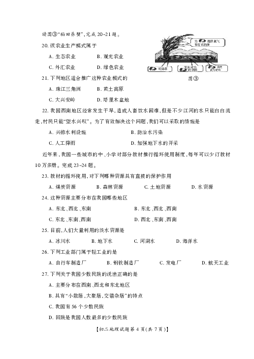 湘教版山西省运城市盐湖区2019-2020学年第一学期八年级地理期末试题（PDF版含答案）