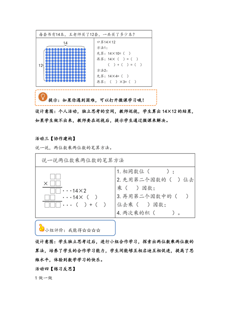 三年级下册数学导学案 2. 两位数乘两位数 北京版    （无答案）
