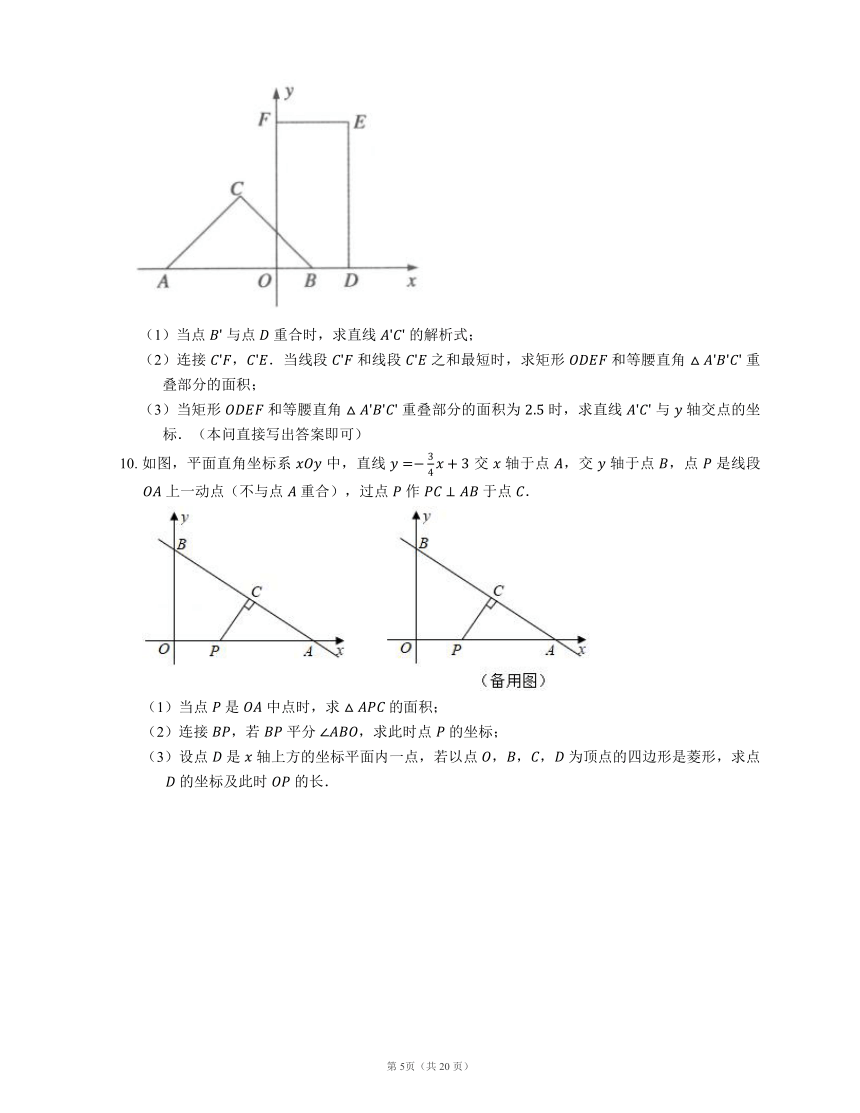 2022届中考典型解答题专题练习：一次函数与四边形综合问题（二）（word版含解析）
