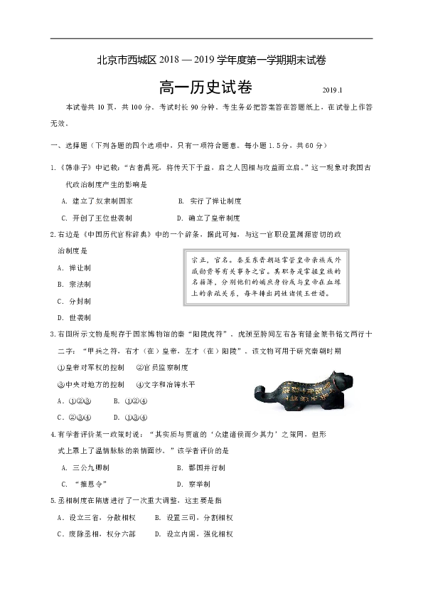 北京市西城区2018-2019学年高一上学期期末考试历史试题