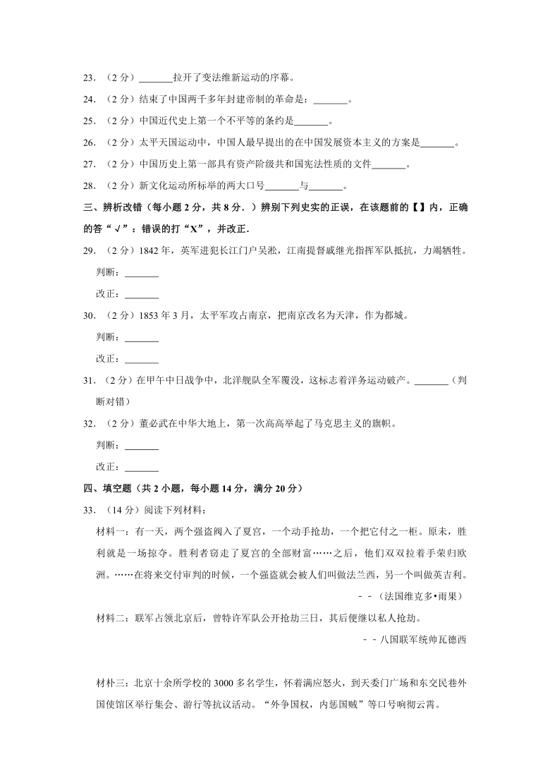 2019-2020学年安徽省宿州市十三所重点中学联考八年级（上）期中历史试卷（含解析）