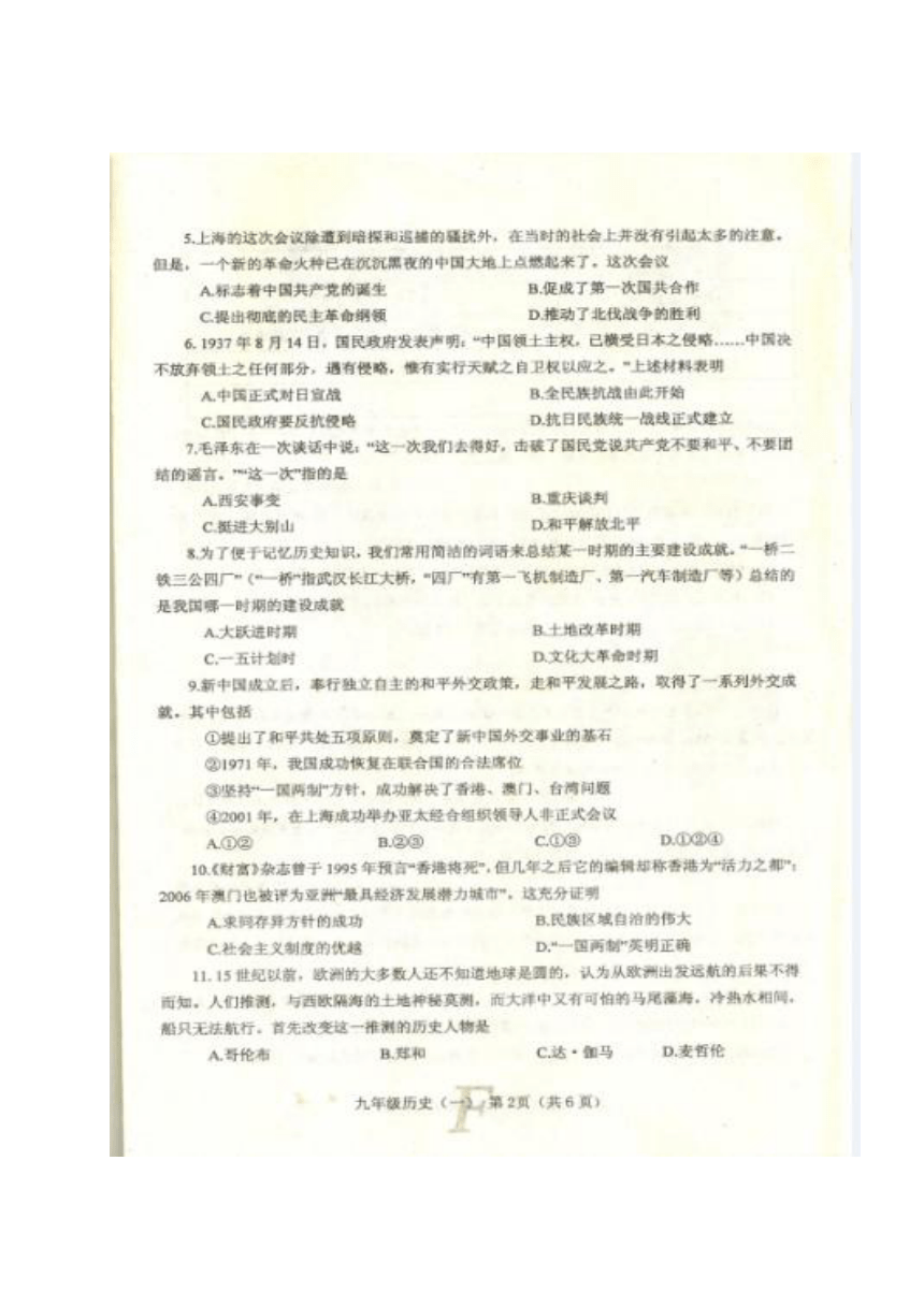 河南省南阳市方城县2018届九年级中招一模考试历史试题（图片版）