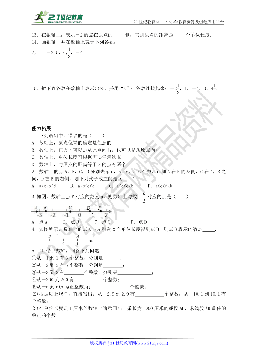 1.2.2 数轴培优辅导训练（附答案）