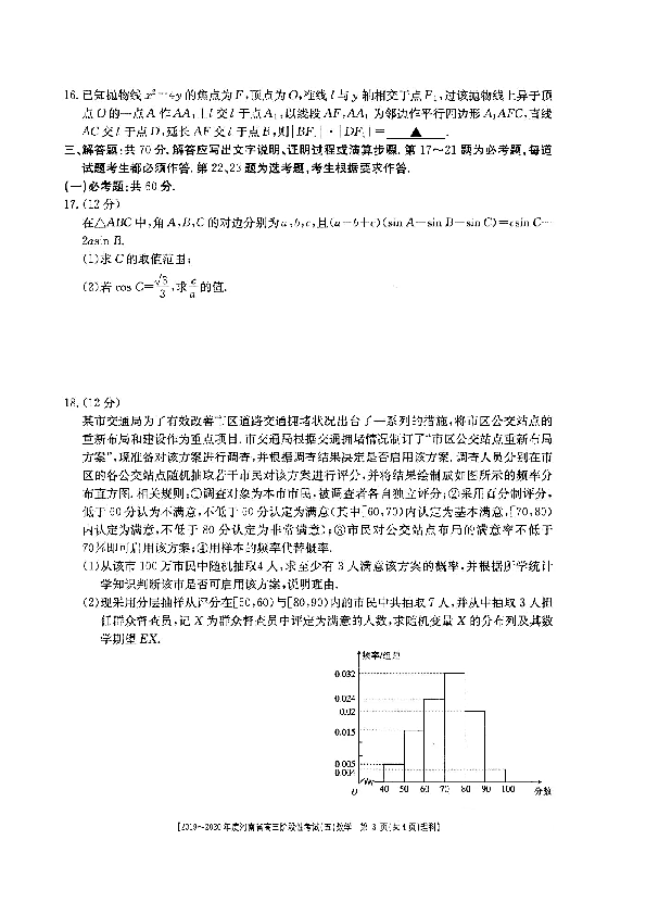 2019年11月河南省2020届高三阶段性考试（五）理科数学及答案