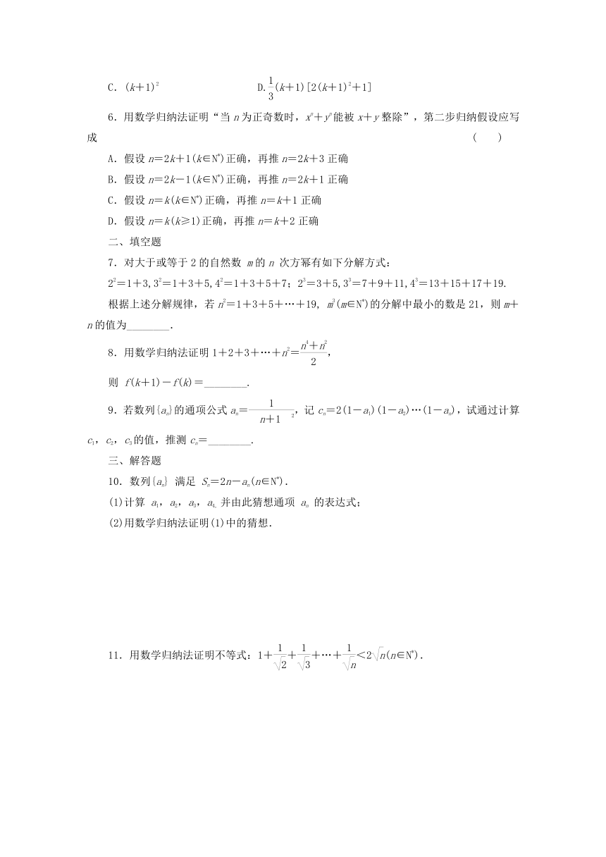 2015年高考理科数学考点分类自测： 数学归纳法