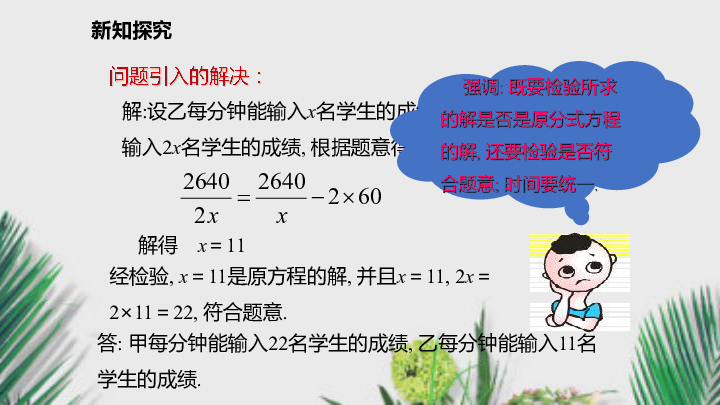 沪科版八年级数学下册课件17.5.3可化为一元二次方程的分式方程的应用（19张）