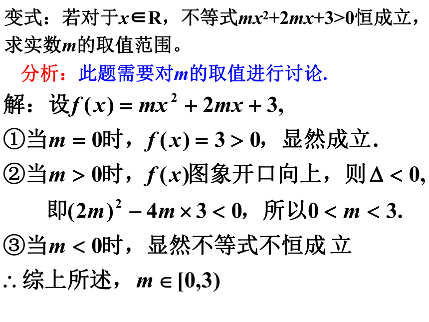 3.2.4不等式恒成立问题-人教A版高中数学必修五课件（20张PPT）