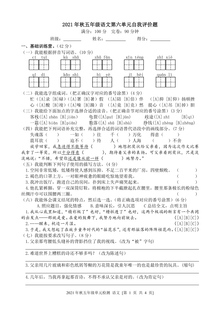 部编版五年级上册语文第六单元测试卷(含答案)