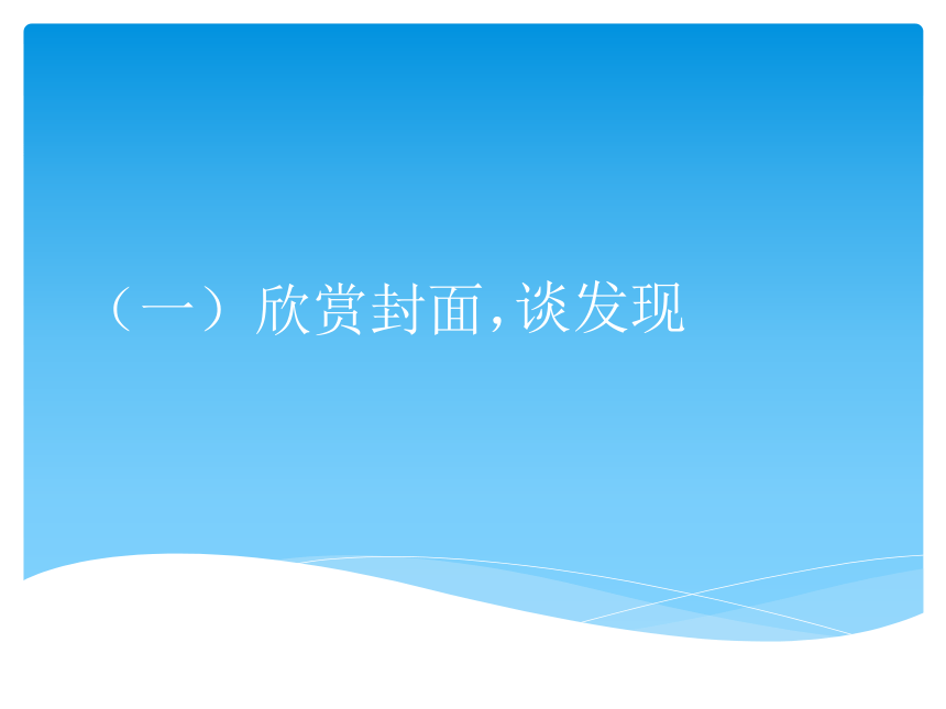 人教部编版二年级下册语文课文1 快乐读书吧 《神笔马良》导读课    课件 (共53张PPT)