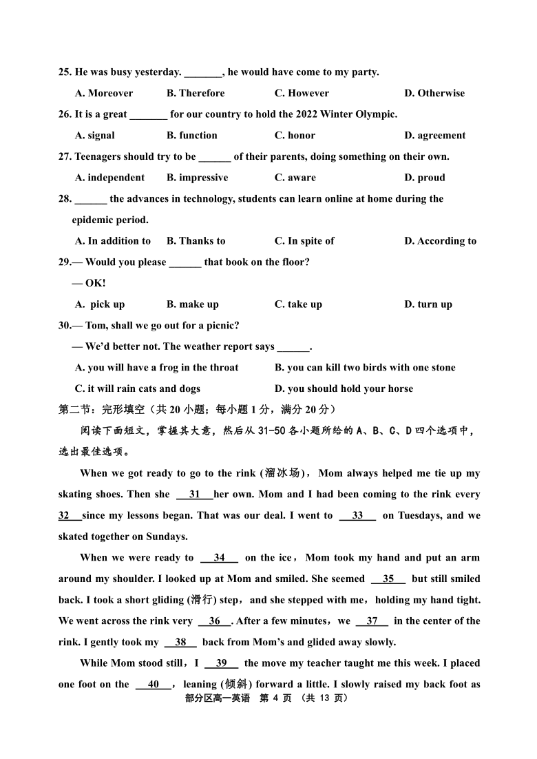 天津市部分区2019～2020学年度第二学期期末考试高一英语试题（无听力音频及文字材料）