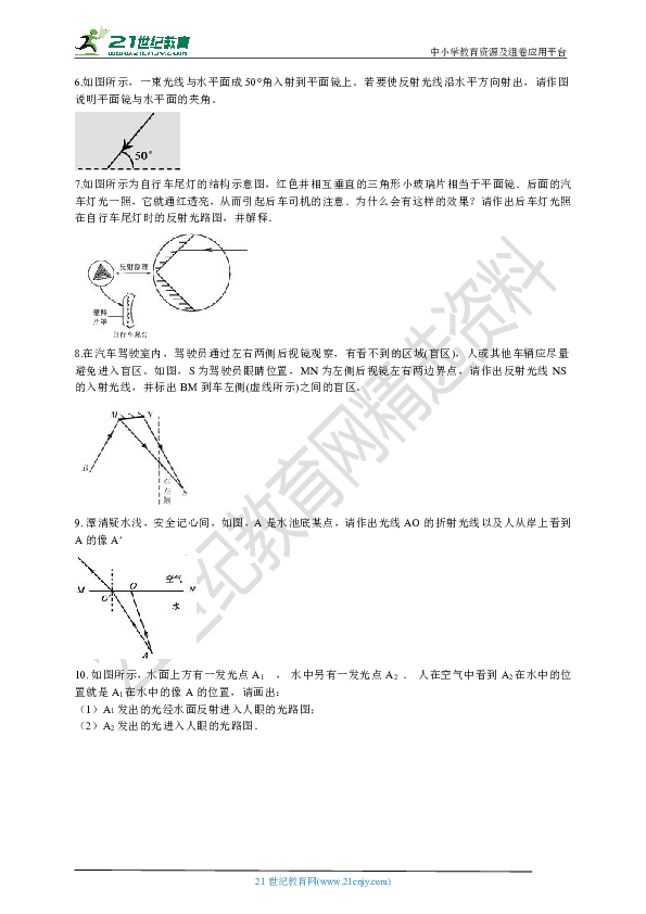 第2章 对环境的察觉（光学作图题）专项练习