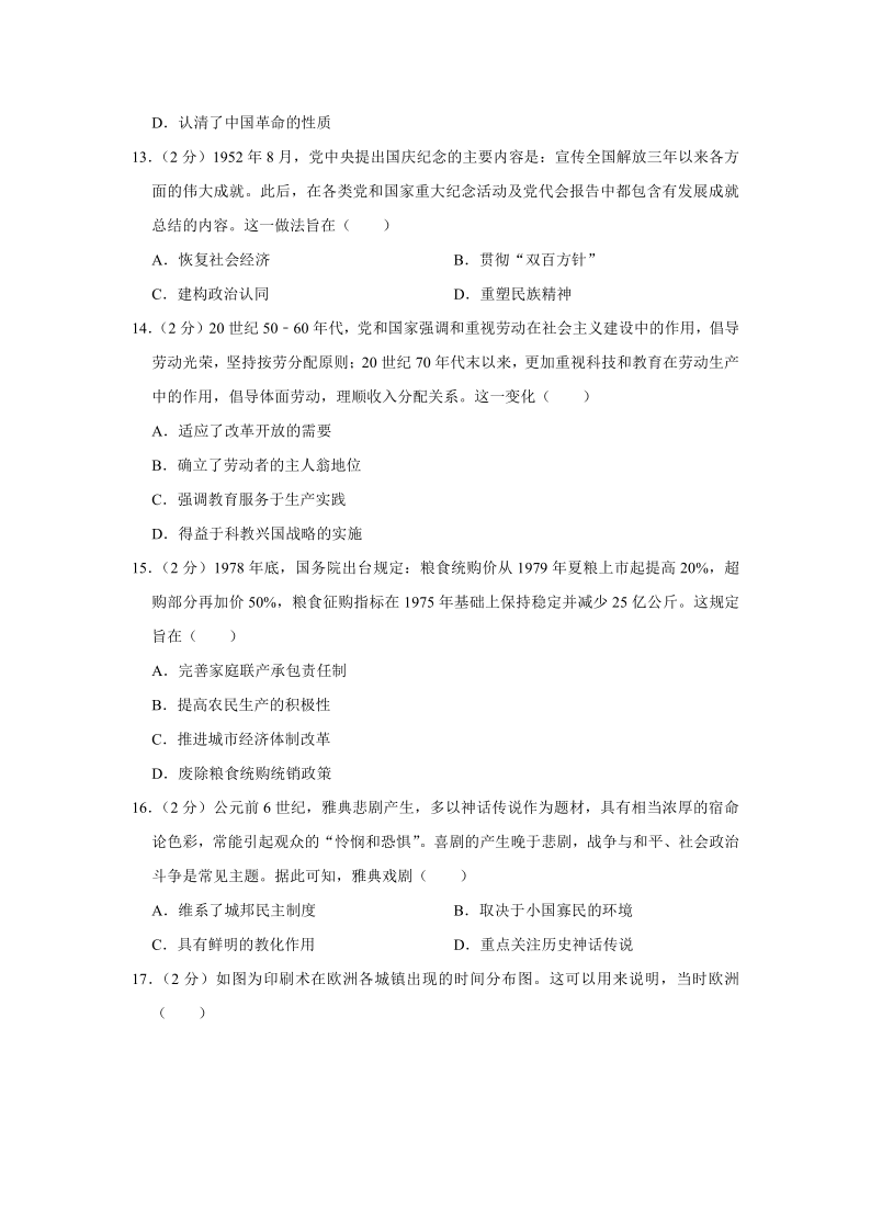 【解析版】湖北省黄冈市2019-2020学年高二（下）期末历史试卷