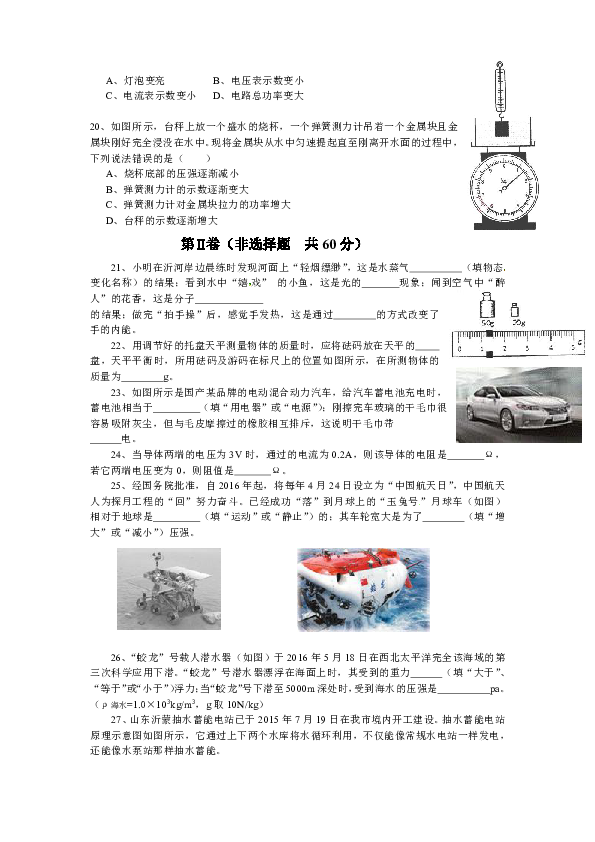 首发5月4号山东省临沂市初中学生学业考试试题物理试题（无答案）