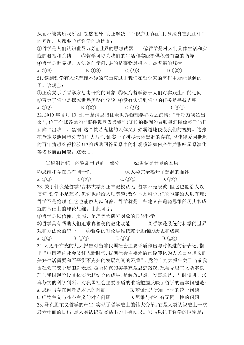 湖北省广水一中2020-2021学年高二9月月考政治试题 Word版含答案