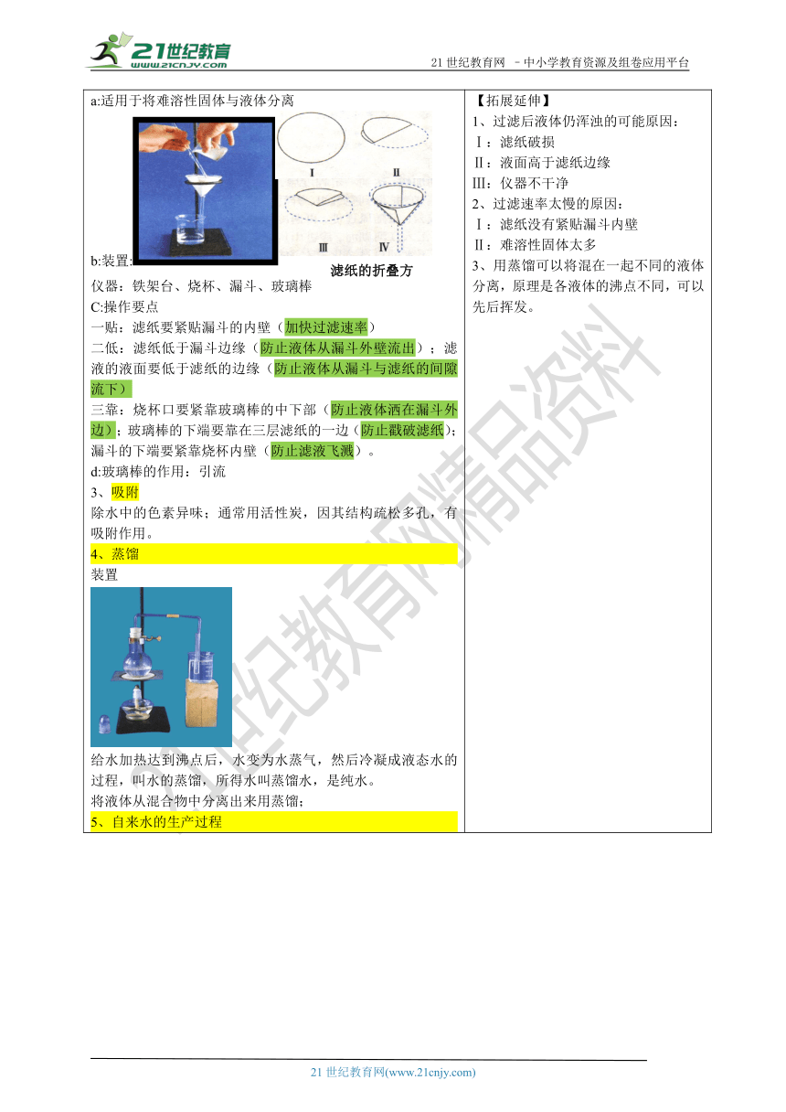 鲁教版化学九上 第二单元 第一节  运动的水分子(同步提优学案）