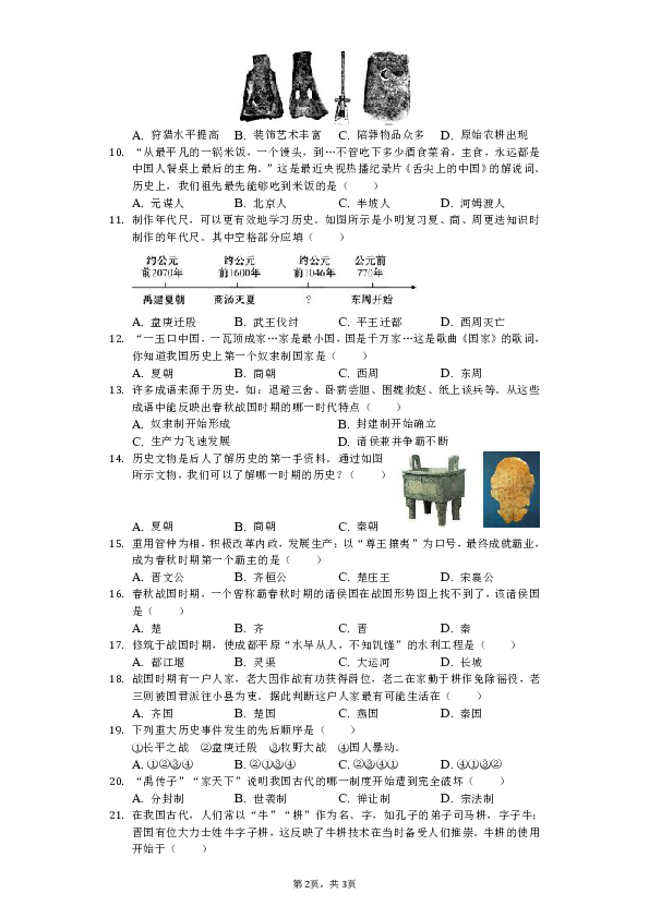 2018-2019学年广东省阳江市江城区七年级（上）期中历史试卷（解析版）