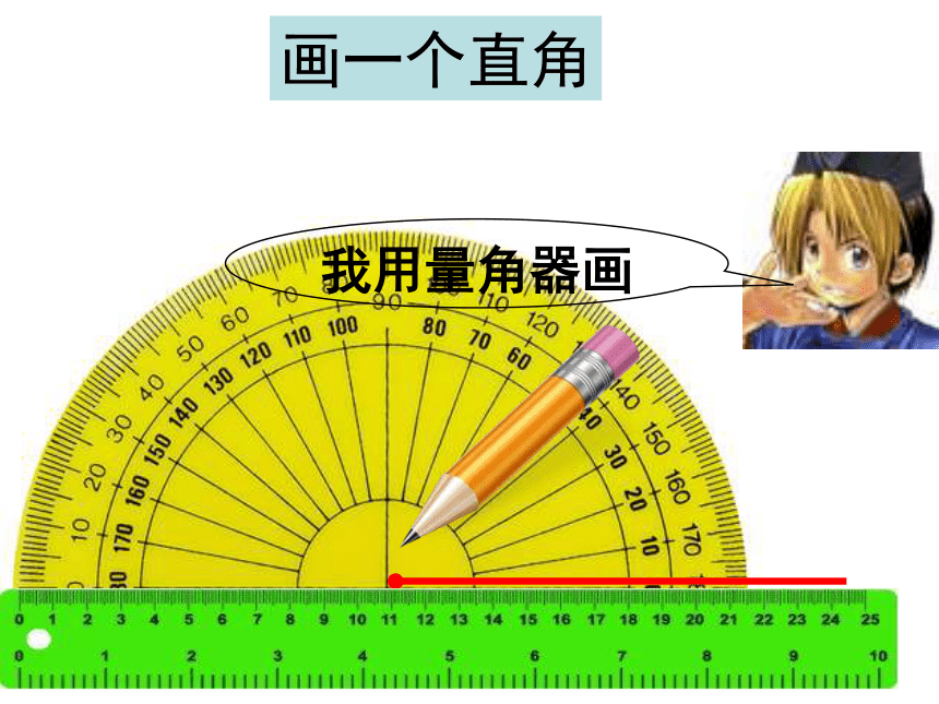 数学四年级上人教版5画垂线课件   (共14张PPT)