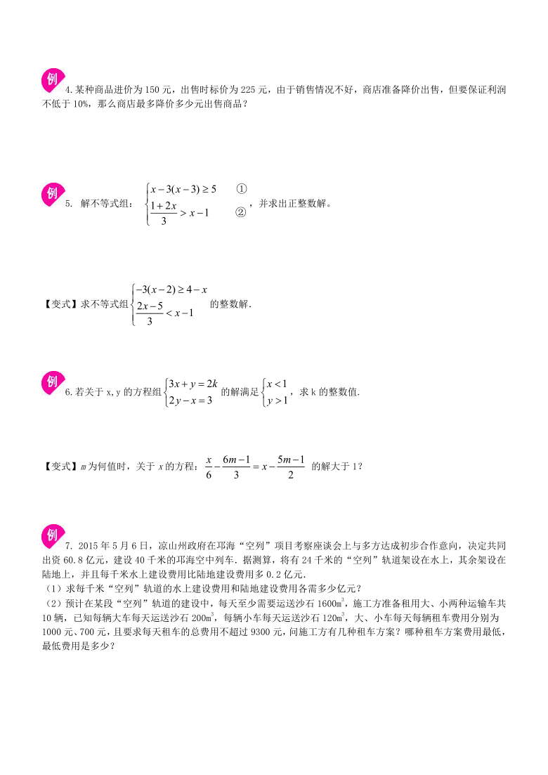 一元一次不等式二讲义同步练习（word版含解析）