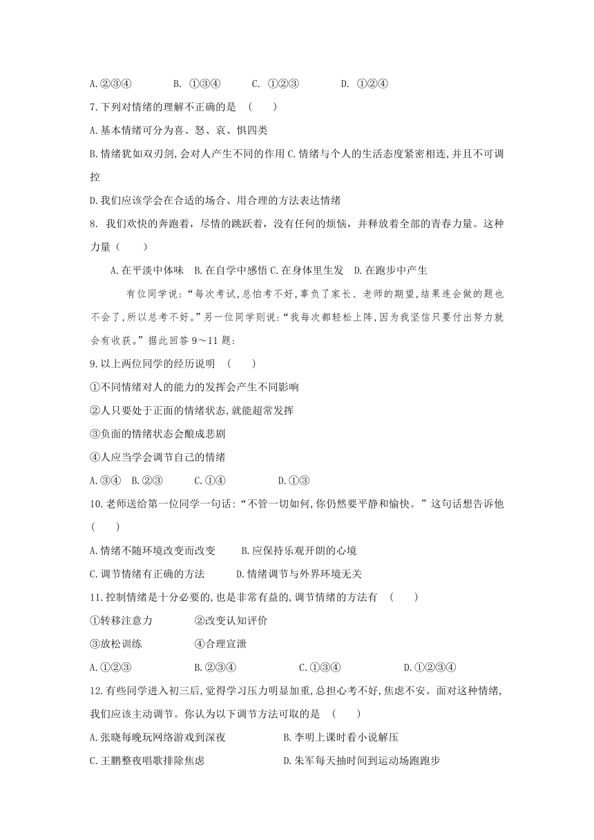 内蒙古巴彦淖尔市磴口县诚仁中学2016-2017学年七年级下学期期中考试道德与法治试卷（无答案）