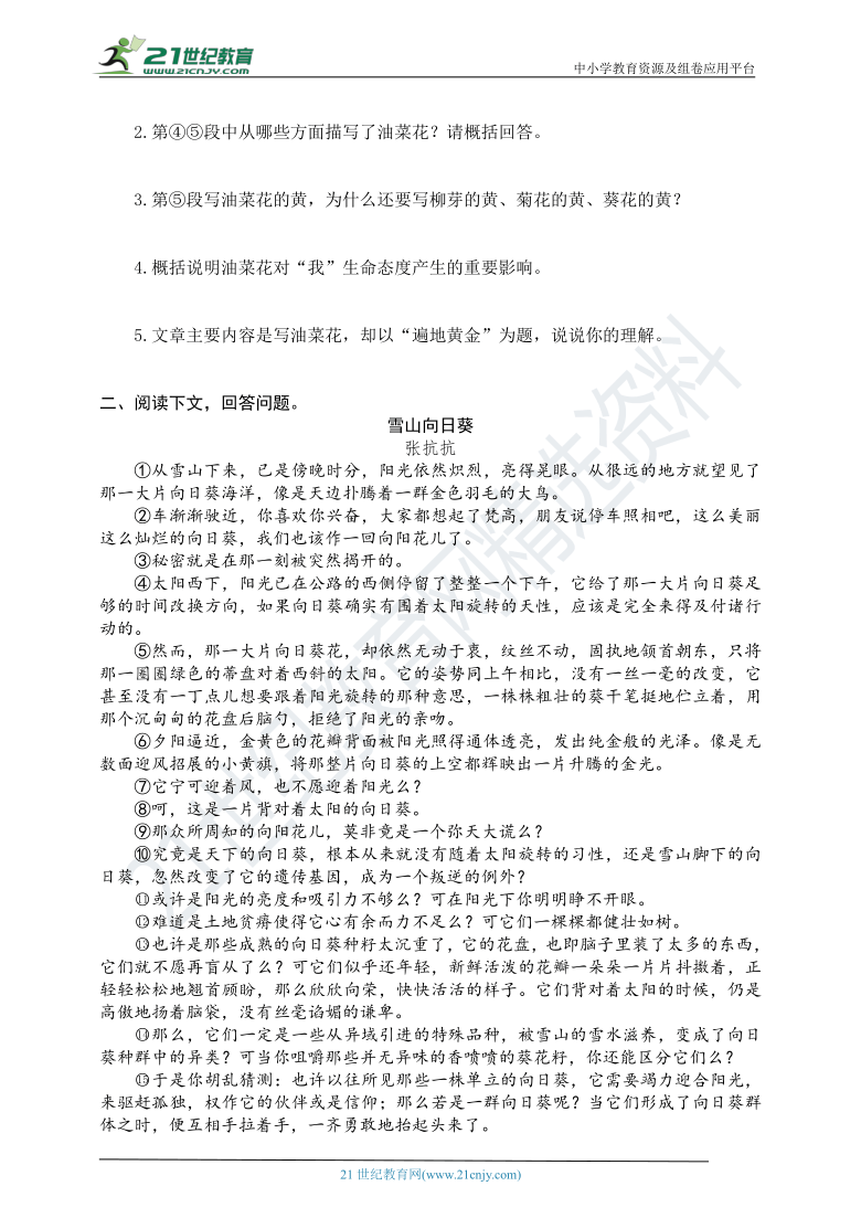 《課外現代文閱讀》閱讀講練第四單元 感悟生活,品味人生(三)主題概括