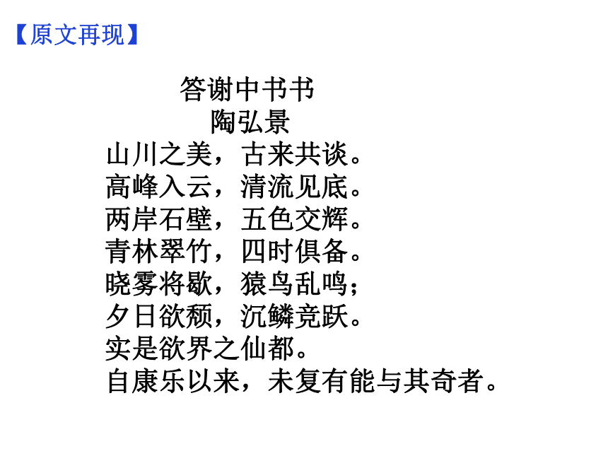 11短文二篇答謝中書書課件20202021學年八年級上冊語文期末文言文複習