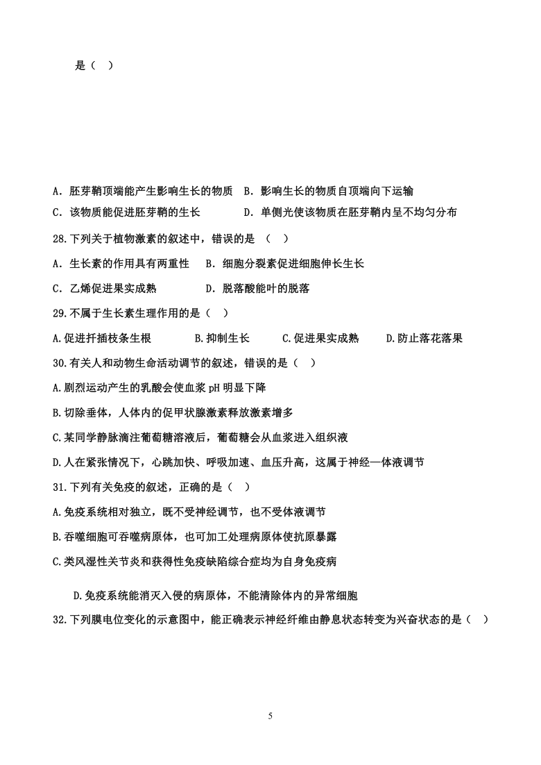 江苏省沭阳县、泗洪县2020-2021学年高二上学期第一次联考生物（选修）试题