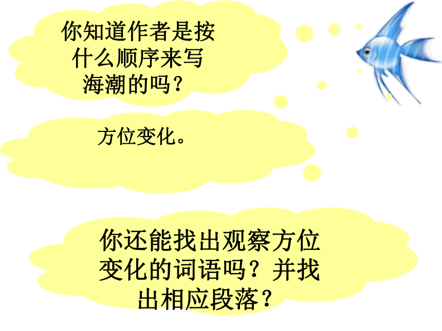 （西师大版）五年级语文上册课件 看海 3