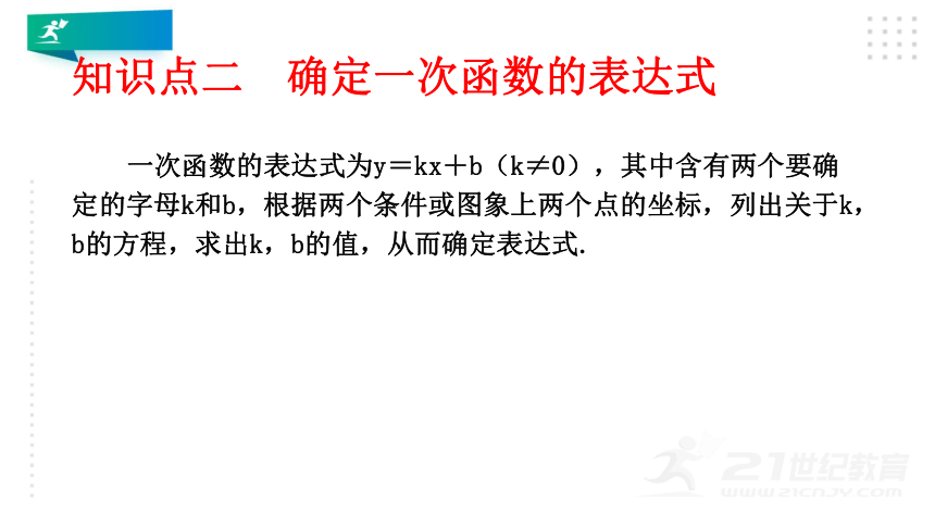 6.4  确定一次函数的表达式  课件（共17张PPT）