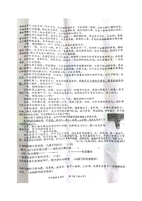 湖北省安陆市2019-2020学年七年级上学期期末质量检测语文试题（图片版含答案）