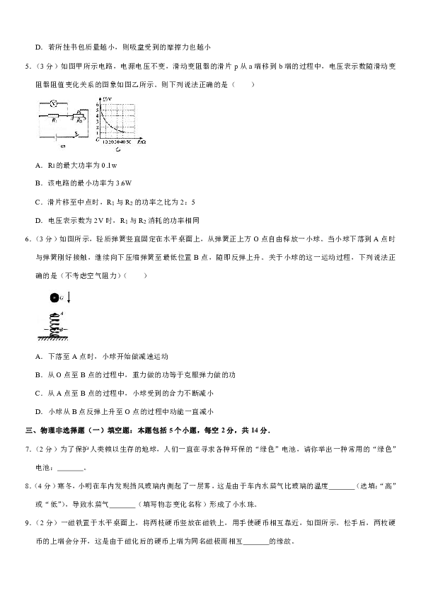 2019年贵州省贵阳市中考物理模拟试卷（5月份）解析版