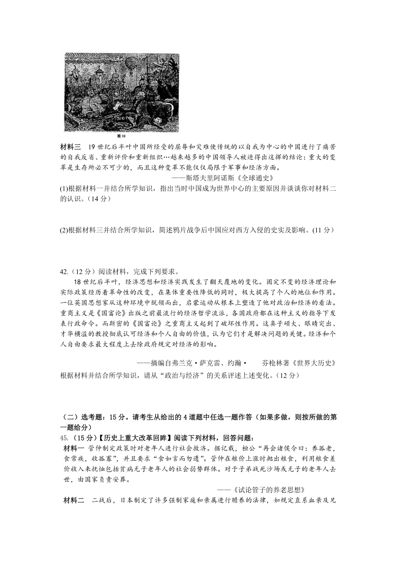 内蒙古北师大鄂尔多斯附属学校2021届高三上学期模拟考试（11月）历史试题 Word版含答案