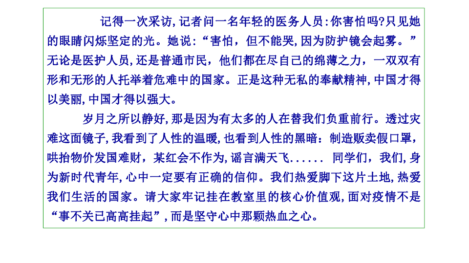 名师点评2020抗击疫情高中优秀作文（共79张PPT）