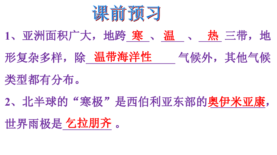 湘教版七年级地理第六章授课课件亚洲及欧洲（三） 共19张PPT