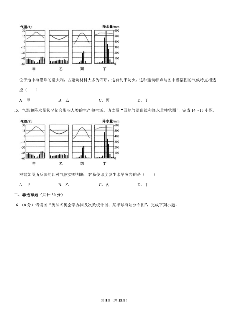 2020年青海省西宁市中考地理试卷（Word版，含解析）