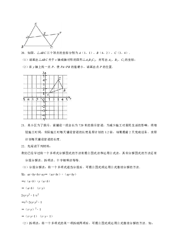 2017-2018学年辽宁省大连市高新园区八年级（上）期末数学试卷（解析版）