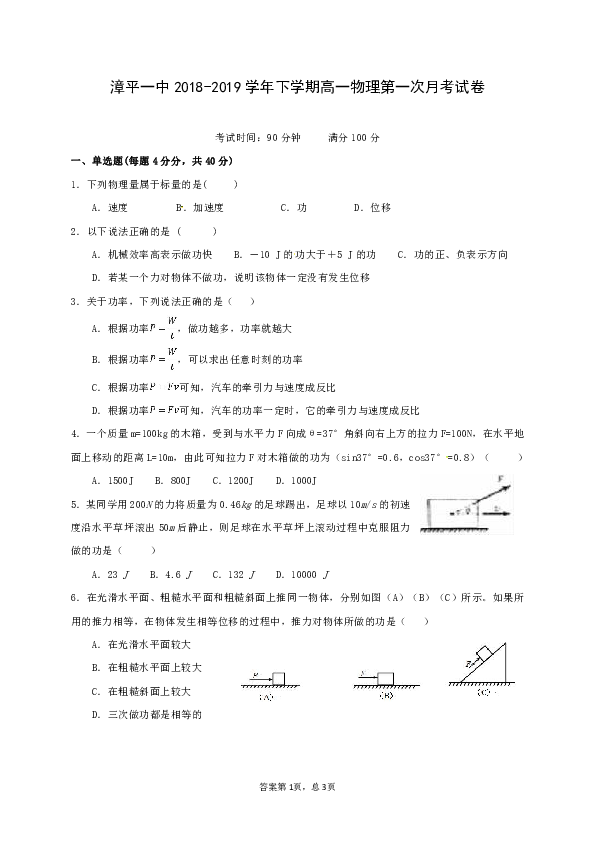 福建省漳平市第一中学2018-2019学年高一下学期第一次月考物理试题Word版含答案