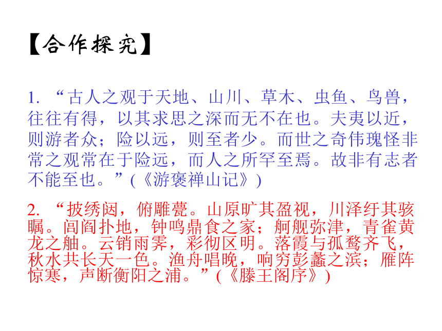 人教版高中语文课件 必修五 表达交流 ：锤炼思想 学习写得有文采（共26张PPT）