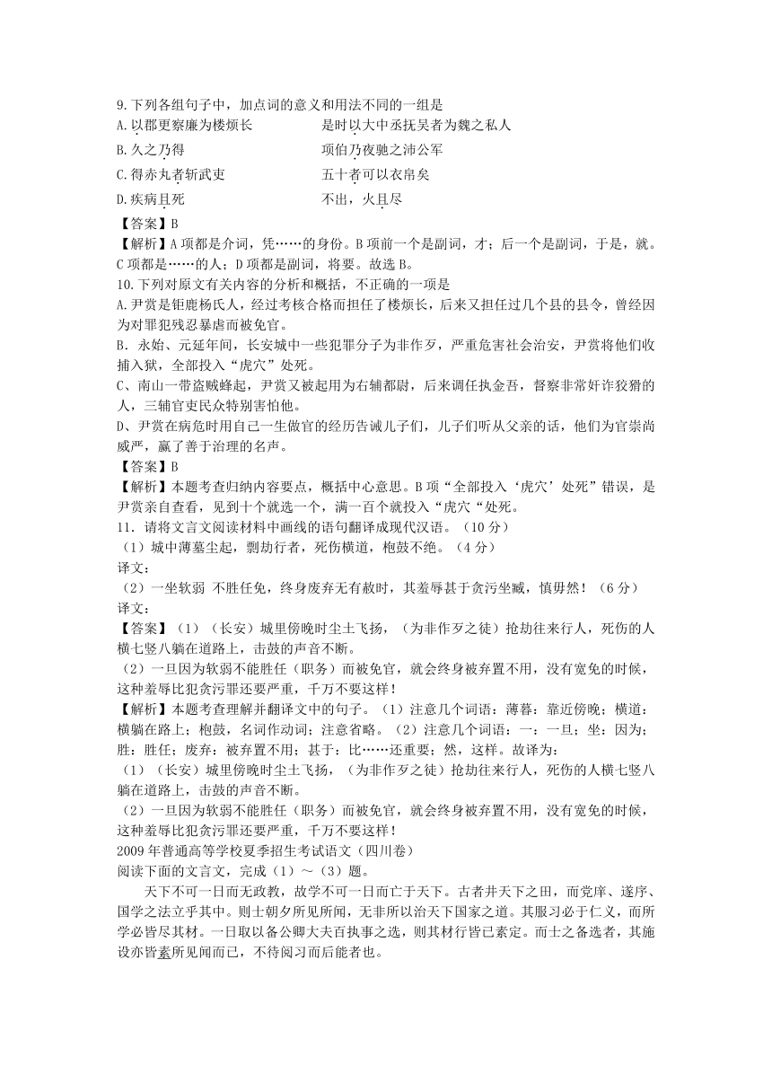 四川省2006-2012年7年高考语文真题分类汇编：文言文阅读专题