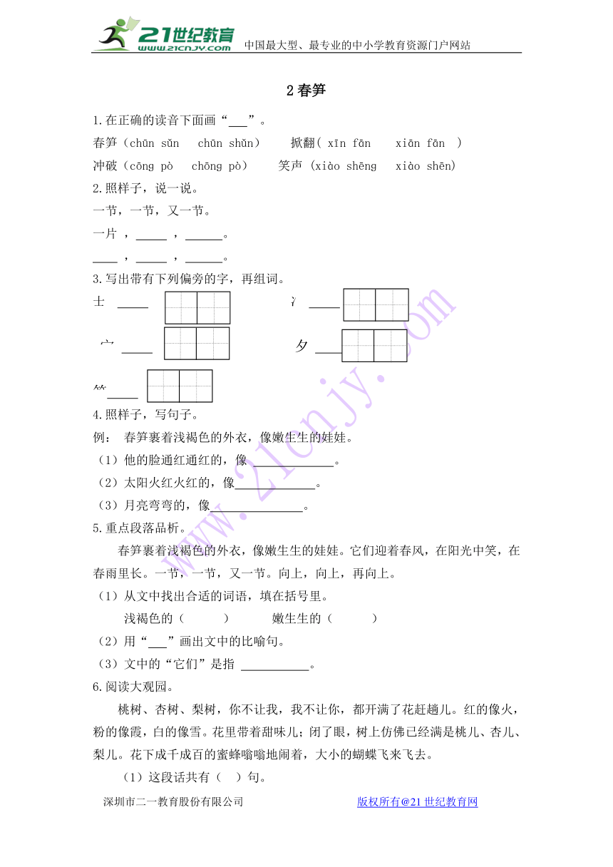 2春笋 同步练习（含答案）