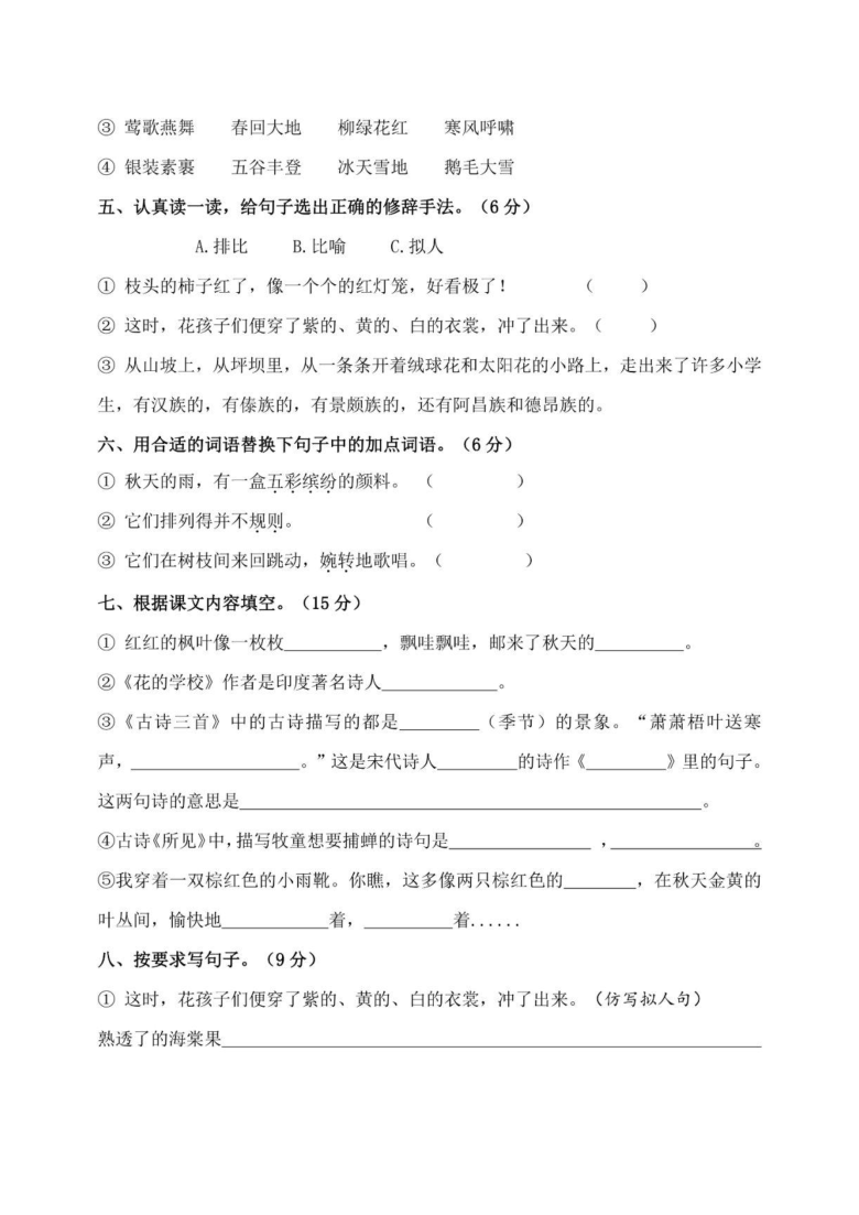 广东省东莞市2020-2021学年度第一学期三年级语文月考试卷 （图片版，无答案）