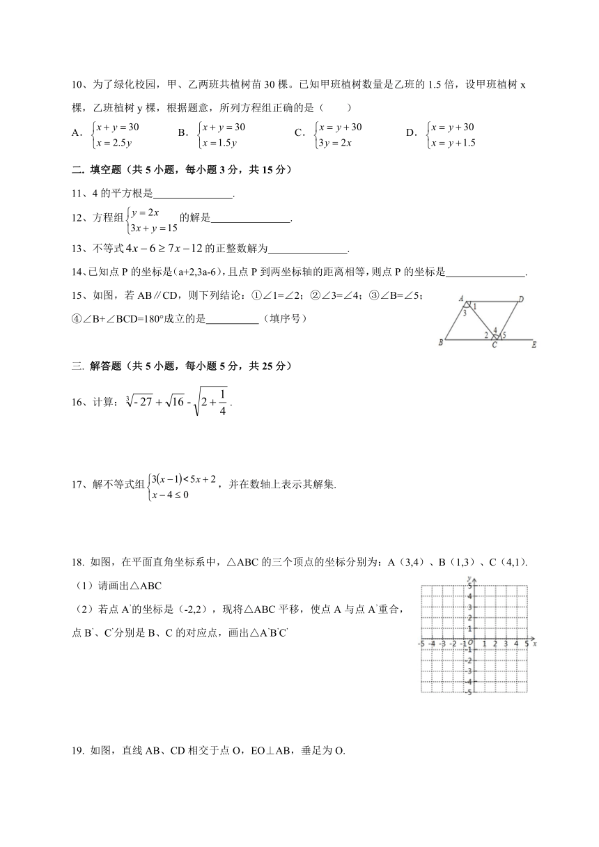 广东省东莞市2017-2018学年七年级下学期期末考试数学试题（含答案）