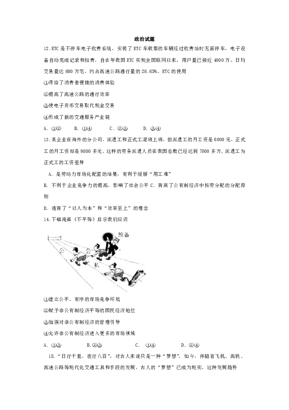 2017屆河北衡水中學高三文綜政治試題01(含答案)