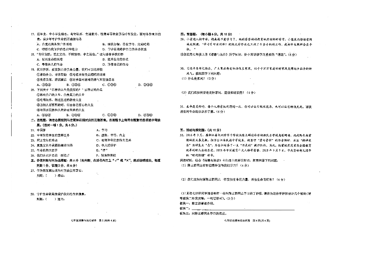 贵州省黔东南州2019-2020学年第一学期七年级道德与法治期末试卷（扫描版，无答案）