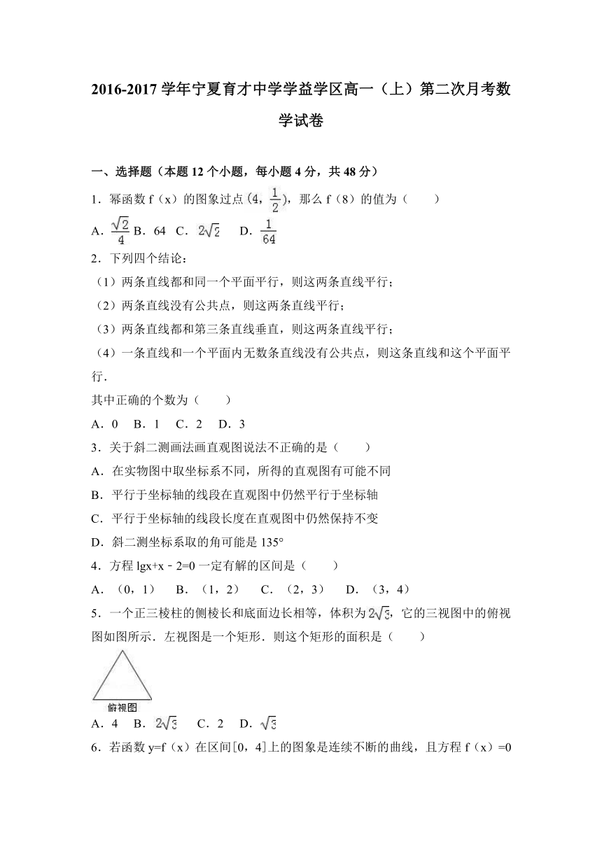 宁夏育才中学学益学区2016-2017学年高一（上）第二次月考数学试卷（解析版）