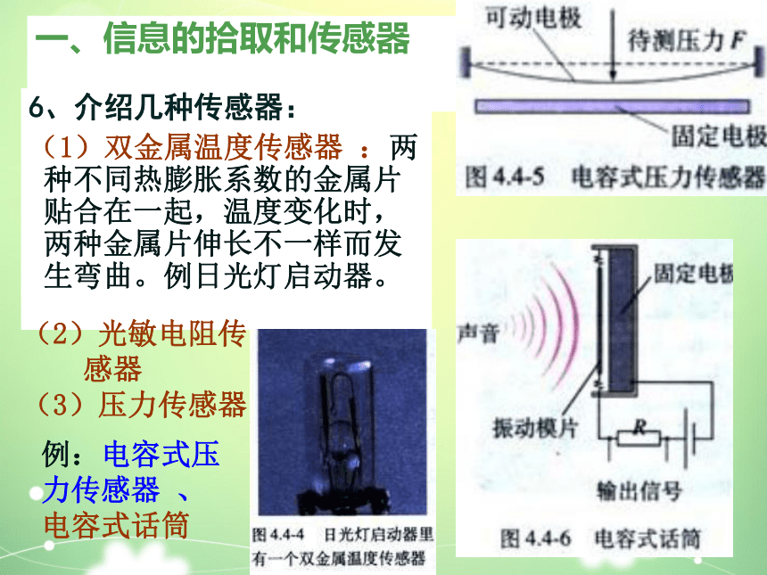 人教版物理选修1-1《信息化社会》（20张ppt）