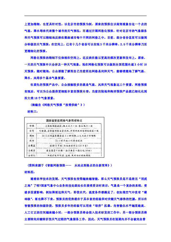 河北省承德市第一中学2018-2019学年高一下学期期中考试语文试题 Word版含答案