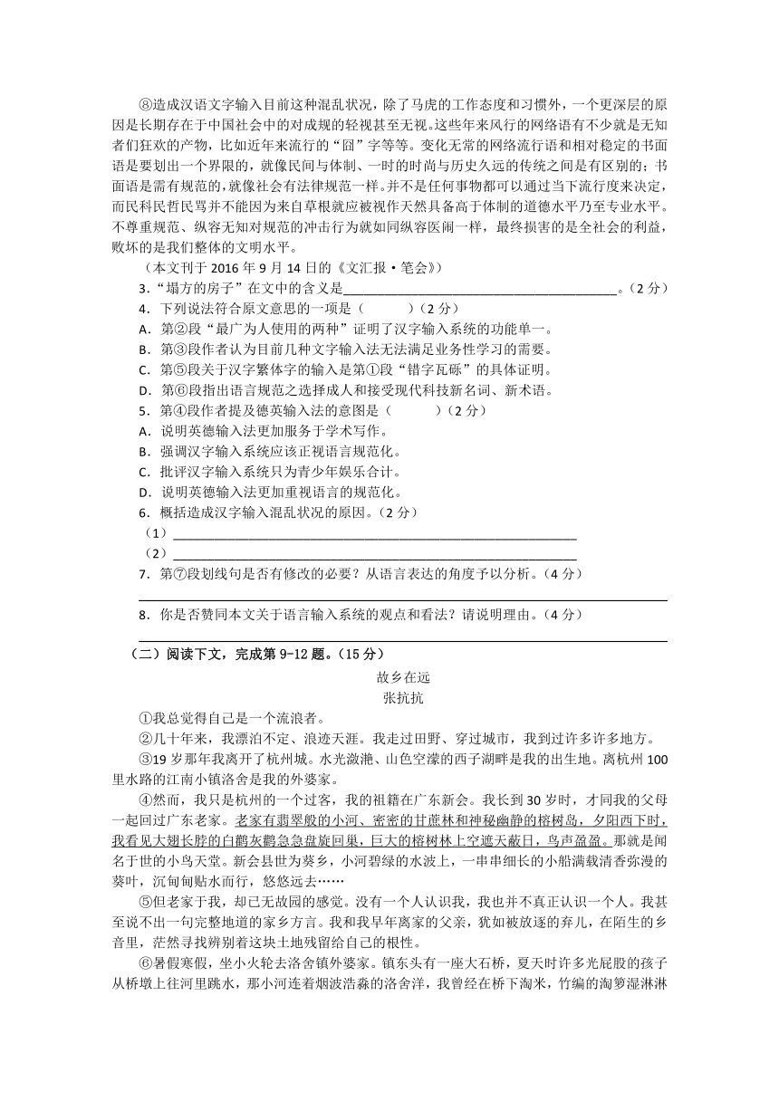 2017上海高考压轴卷 语文 Word版含解析