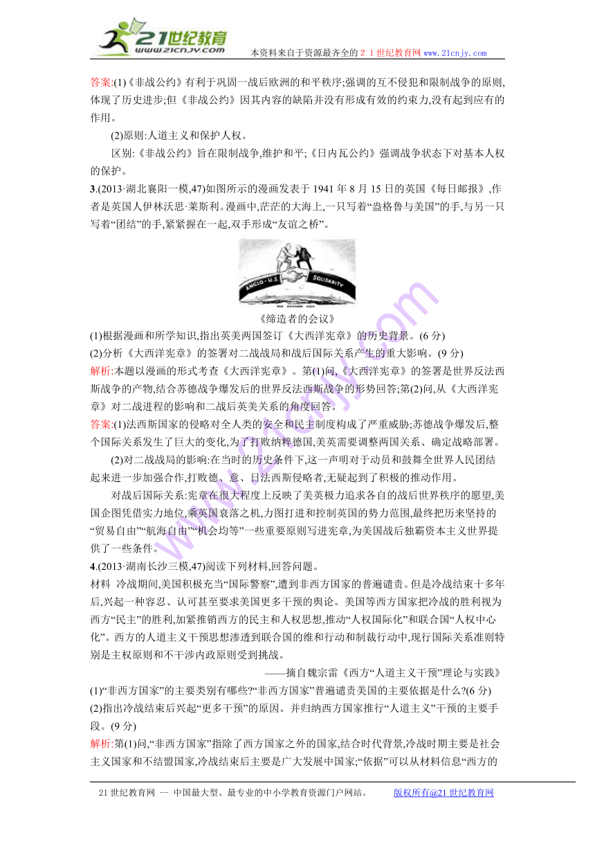 2014年高考历史二轮复习单元评估训练15 Word版含解析