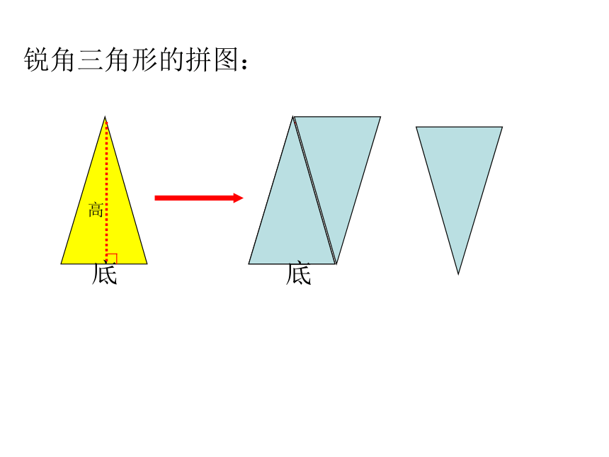 数学五年级上人教版6《三角形的面积》课件    (共21张PPT)