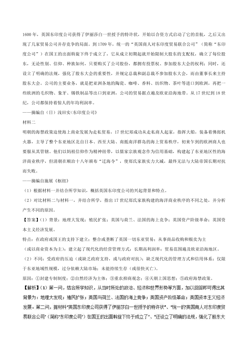 专题06大题易丢分（20题）-2017-2018学年下学期期末复习备考高一历史黄金30题